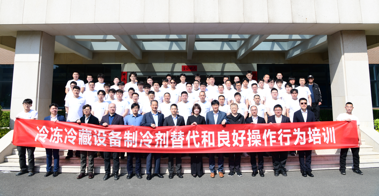 米兰体育动态 | 迈步自然工质，践行&ldquo;双碳&rdquo;使命！制冷剂替代和良好行为操作培训成功举办